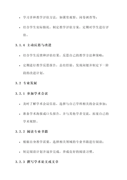 新人教师发展规划方案