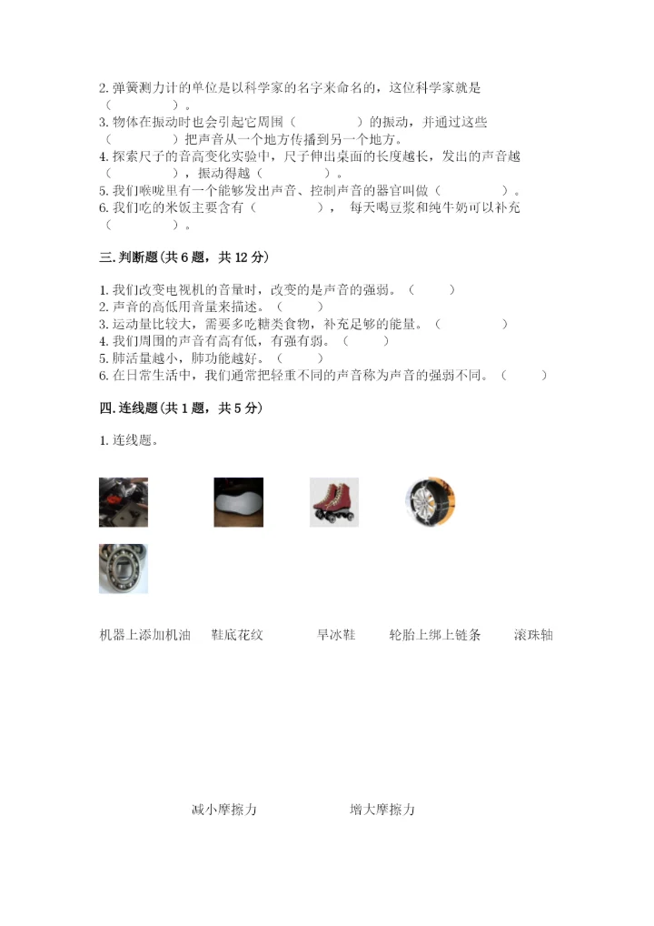 教科版四年级上册科学期末测试卷（巩固）word版.docx