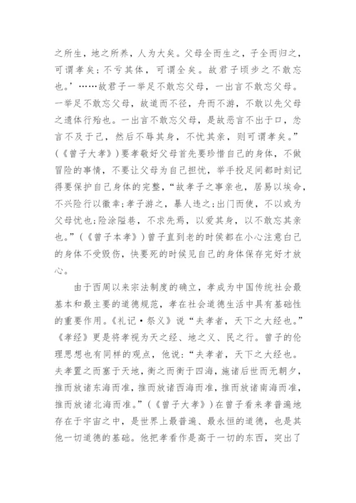 浅析论曾子以孝为核心的伦理思想论文.docx