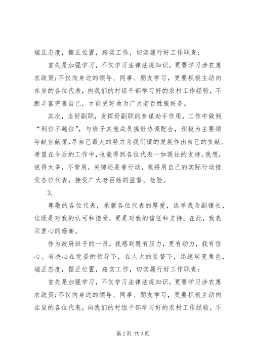 副镇长当选表态发言 (5).docx