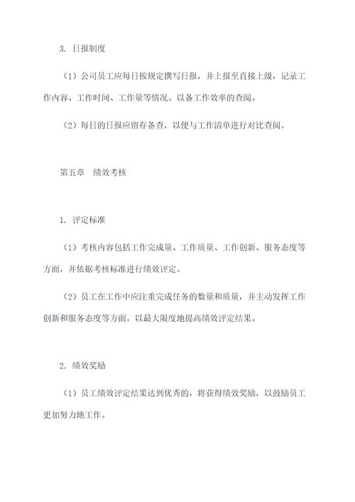 痕迹化管理制度