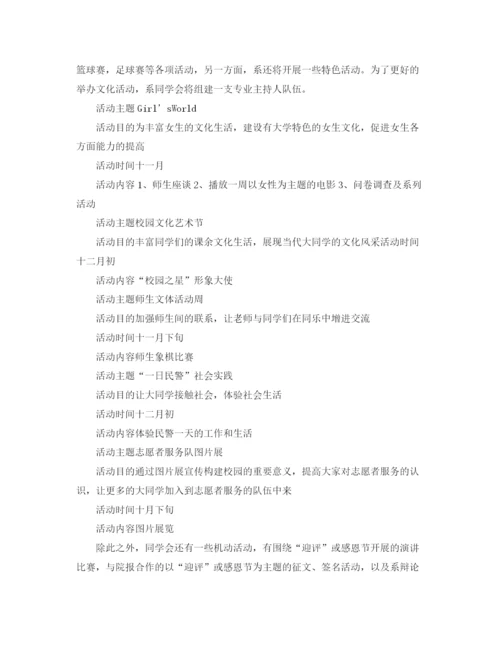 精编之学生会工作计划格式及范文.docx