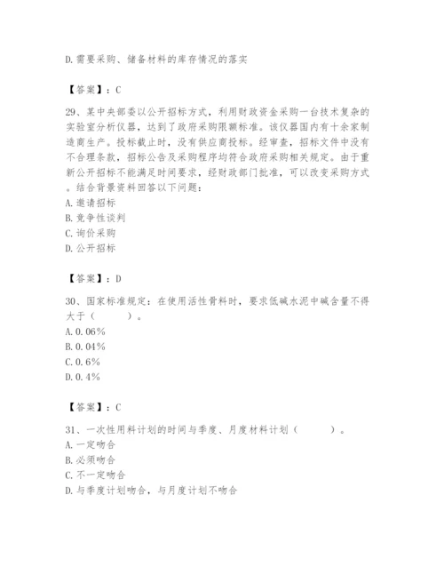 2024年材料员之材料员专业管理实务题库精品（考点梳理）.docx