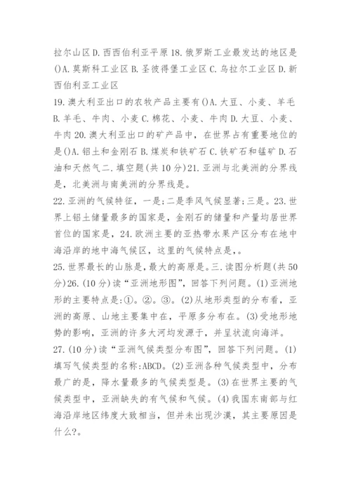 暑假作业答案七年级下册【参考】.docx