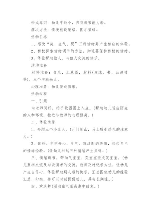 中班社会情绪情感活动教案.docx