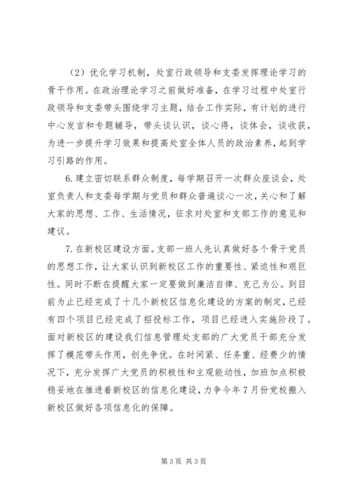 省委党校先进党支部申报事迹材料.docx