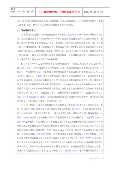 四川农业大学本科毕业论文设计.docx