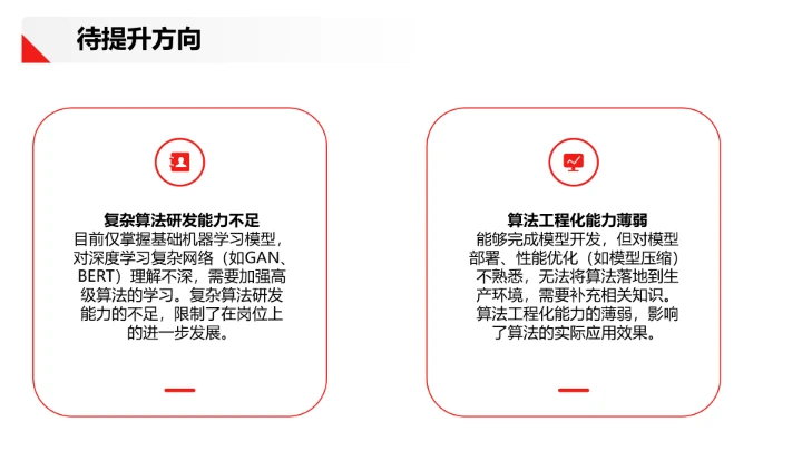 红色商务风计算机科学与技术专业大学生求职个人能力综合展示职业生涯规划PPT模版