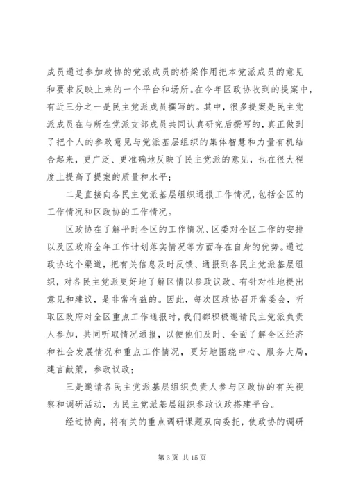 基层政协组织大力推进人民政协自身建设实践与思考 (2).docx