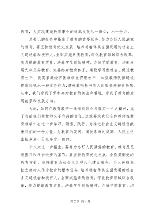 学习十八大心得体会张立 (2).docx
