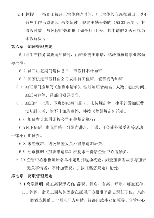 浙江机械公司员工管理标准手册.docx