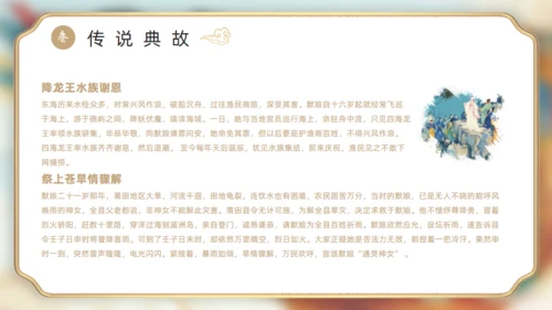 中国神话妈祖传说通用PPT模板