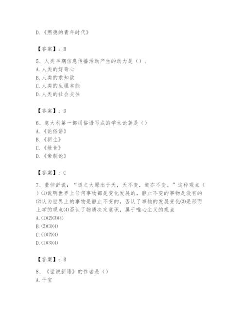 2024年国家电网招聘之文学哲学类题库附答案（实用）.docx