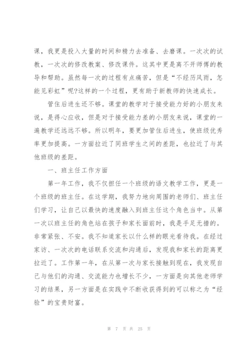 小学新教师工作总结范文5篇.docx