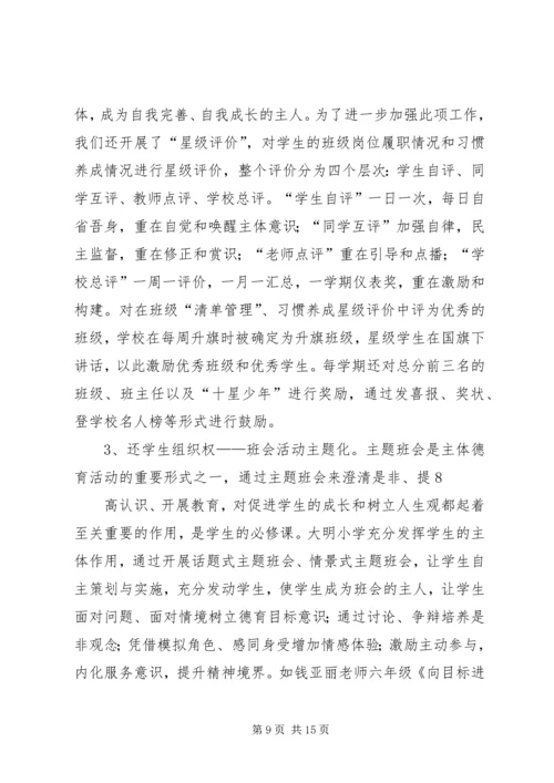 德育特色校工作汇报 (4).docx