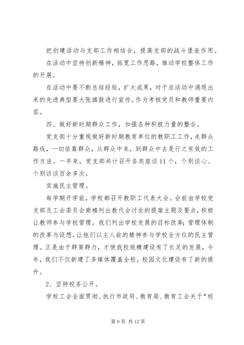 学校党支部工作自检报告.docx