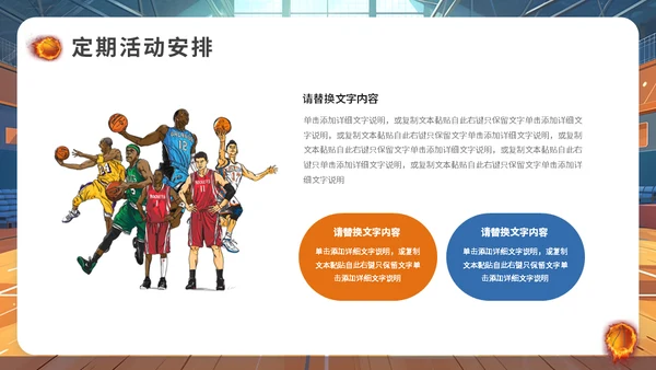 篮球社社团招新篮球馆通用PPT模板