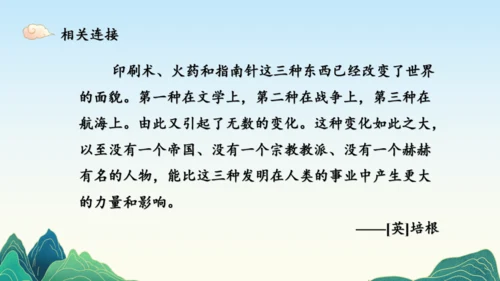 9.古代科技耀我中华  课件（一课时）
