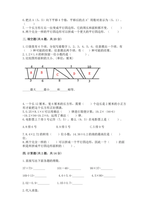 小学五年级上册数学期末考试试卷及参考答案【培优a卷】.docx