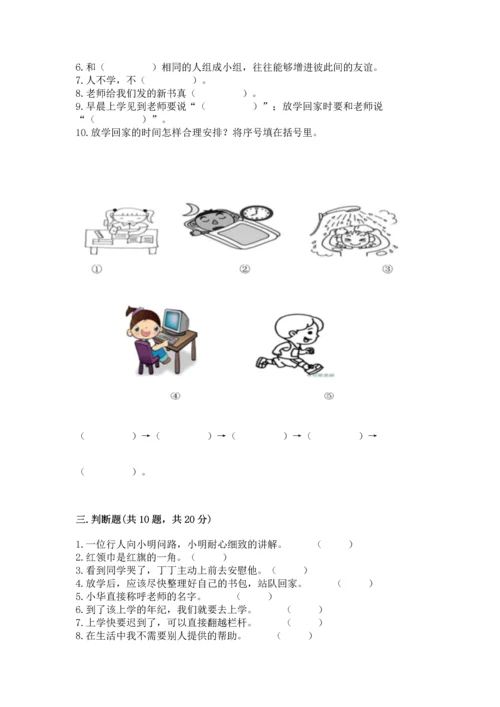 一年级上册道德与法治第一单元《我是小学生啦》测试卷精品【全国通用】.docx