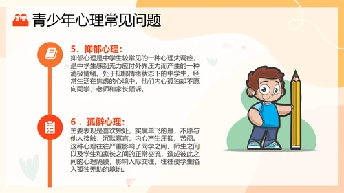 青少年春春期心理健康与教学PPT课件