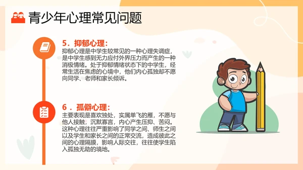 青少年春春期心理健康与教学PPT课件