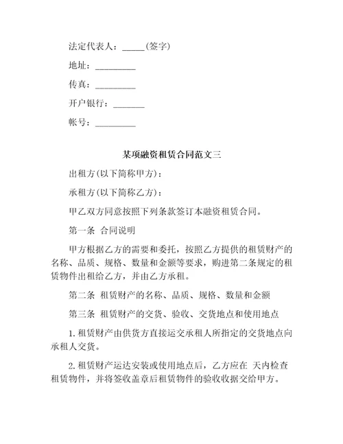 某项融资租赁合同范本2