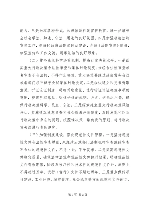 依法行政主要工作要点 (2).docx