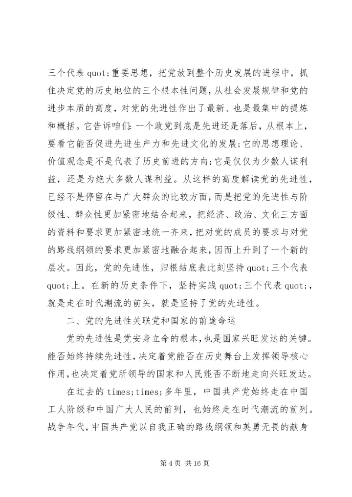 党员干部加强党性教育个人总结.docx