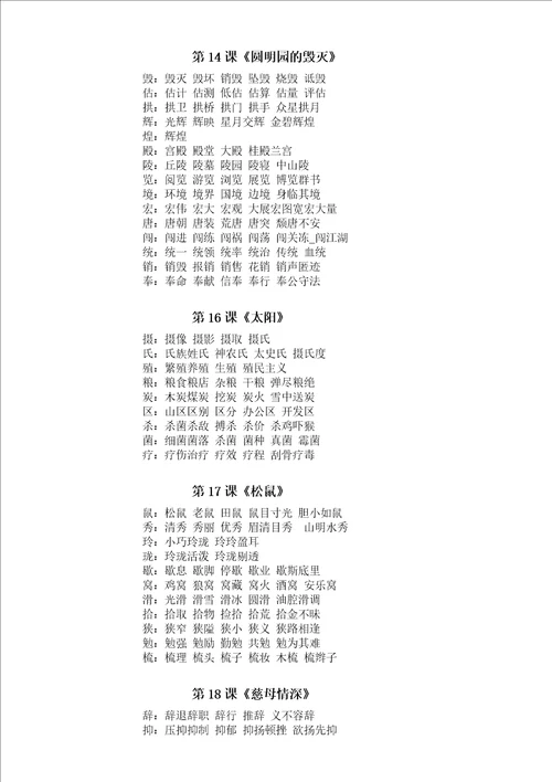 小学语文部编版五年级上册生字表生字组词汇总一字三词