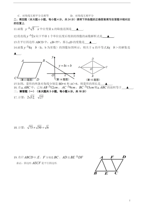 人教版八年级数学下册期末试题(有答案)(1).docx