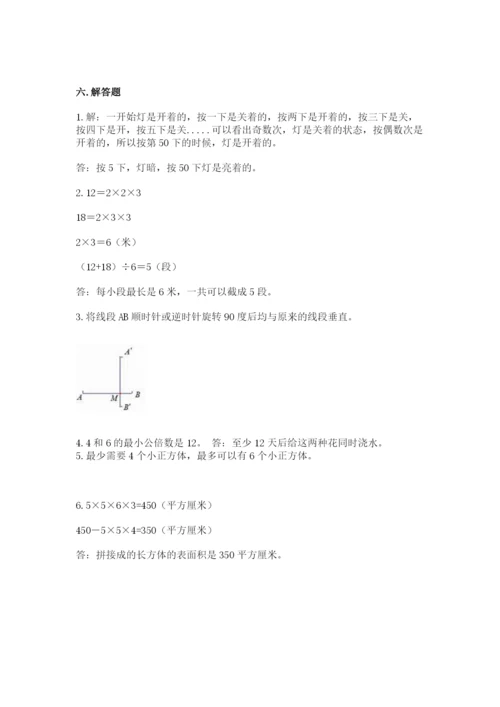 人教版五年级下册数学期末考试试卷带答案（预热题）.docx