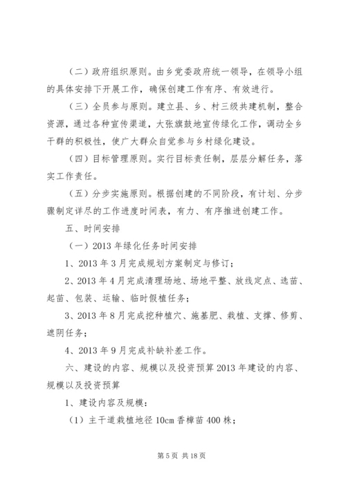 绿化组织实施方案 (4).docx