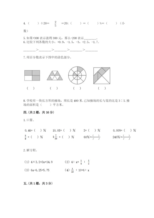 小学毕业班数学检测题附参考答案【培优b卷】.docx