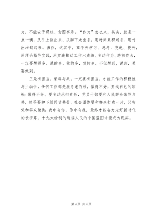 学习十九大精神(01).docx