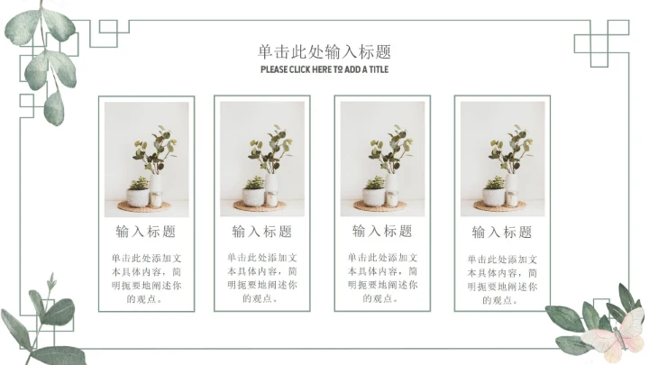 简约绿色教育教学课件ppt模板