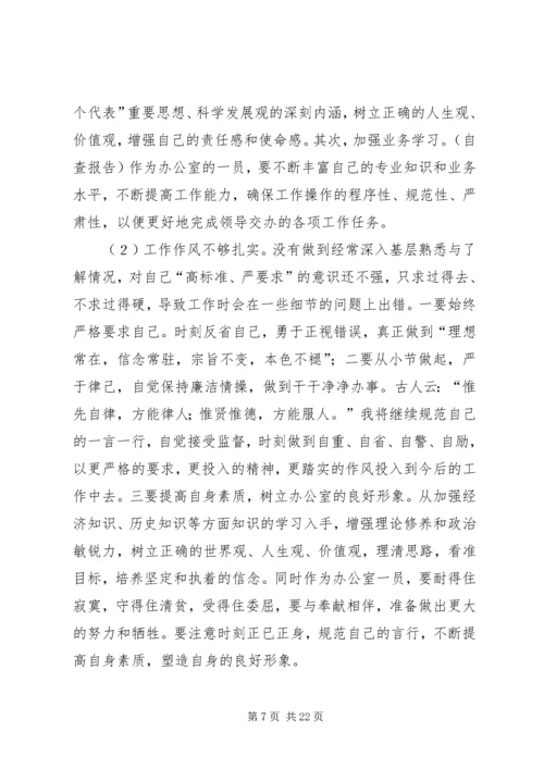 第一篇：学习新党章自我剖析材料.docx