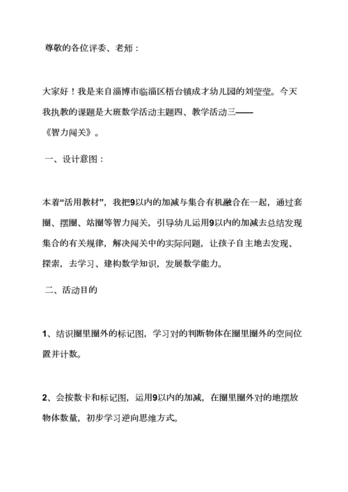 大大班数学公开课教案.docx