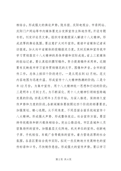 宣传部长在学习贯彻党的十八大精神宣讲活动动员大会的讲话.docx