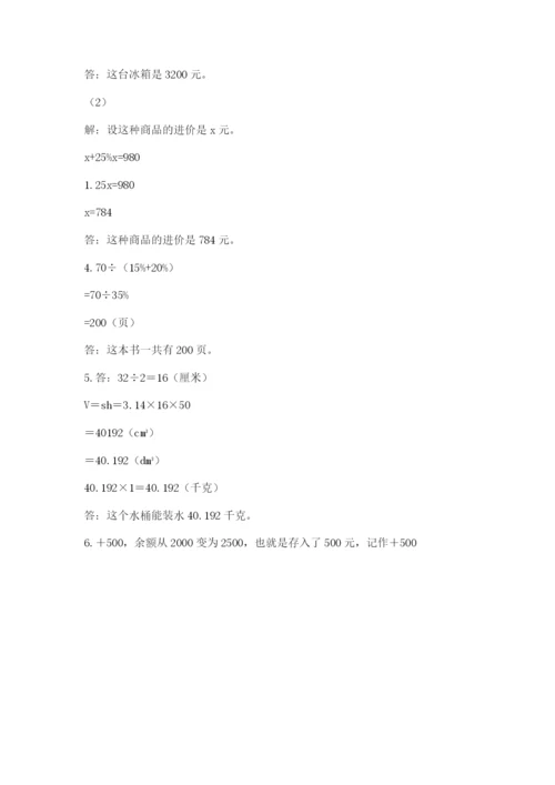 人教版六年级下册数学期末测试卷含答案【综合卷】.docx