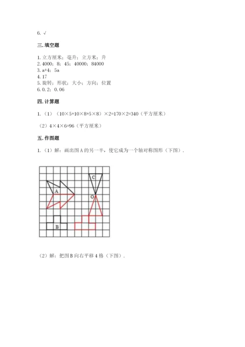 人教版五年级下册数学期末考试卷【中心小学】.docx