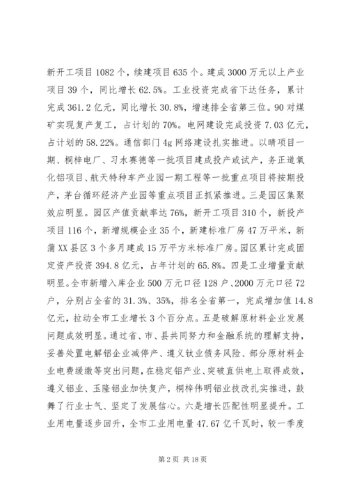 副市长在全市半年工业经济工作会上的讲话.docx