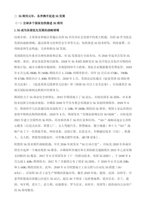 中国宽带移动通信发展及趋势分析.docx