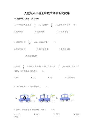 人教版六年级上册数学期中考试试卷精品【夺冠系列】.docx