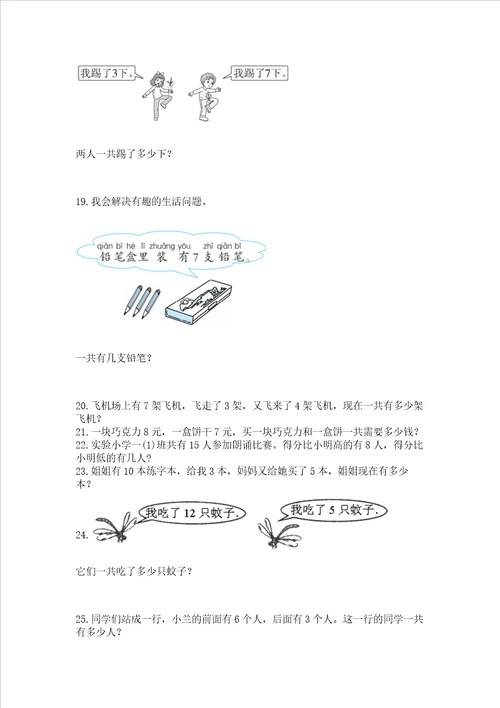 小学一年级上册数学应用题50道有一套