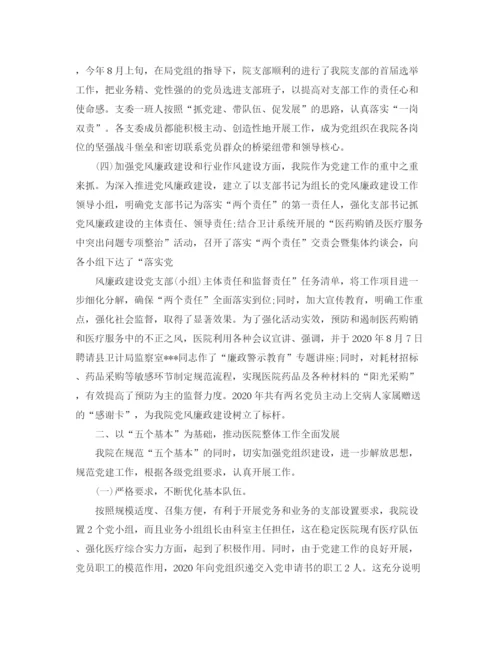 精编之卫生院党建工作总结模板.docx