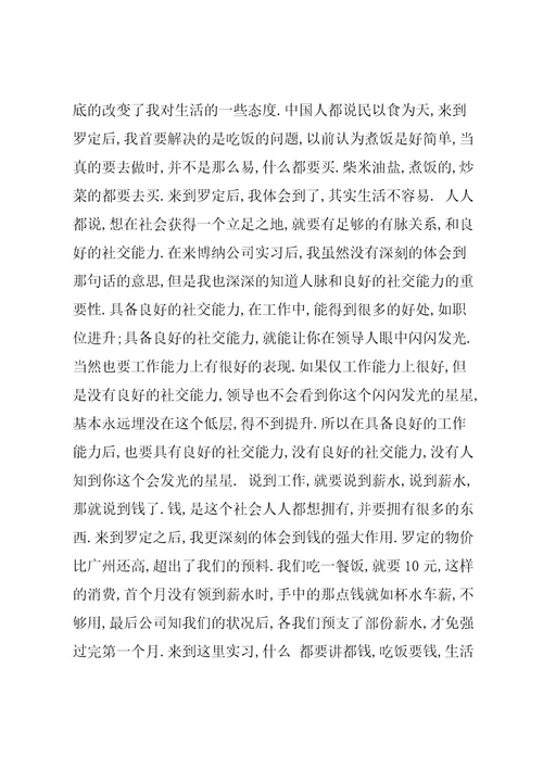 地理信息系统实习报告
