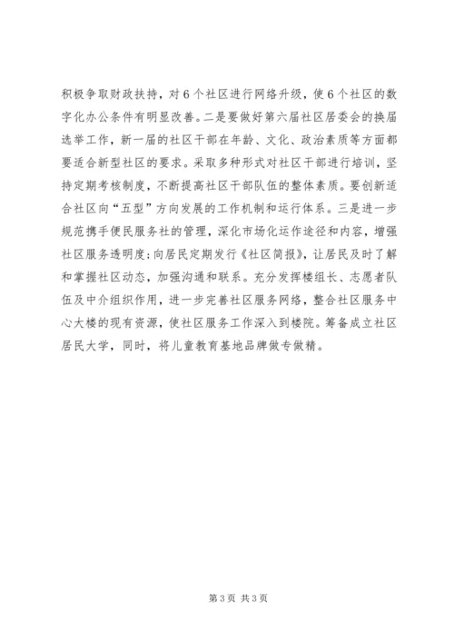 社区街道办事处工作计划.docx