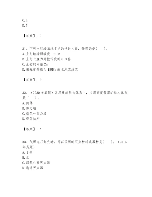 一级建造师之一建建筑工程实务题库附参考答案【轻巧夺冠】