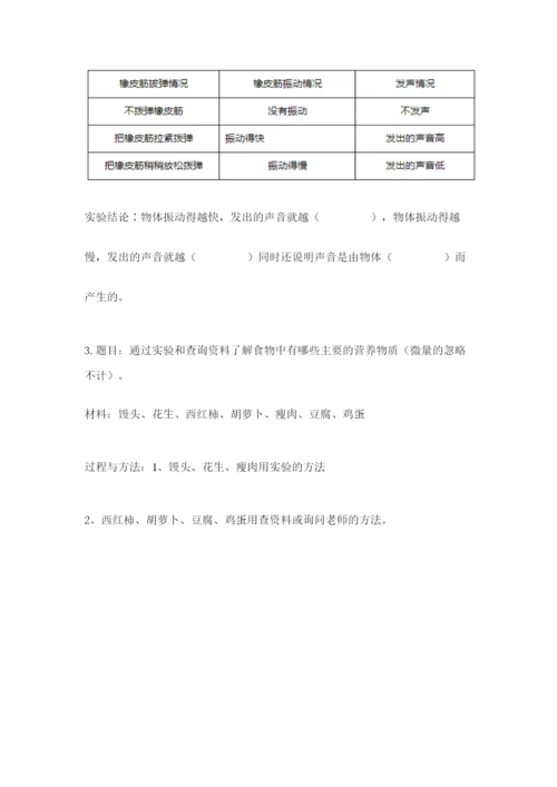 教科版四年级上册科学期末测试卷精品加答案.docx